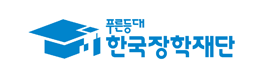 한국장학재단