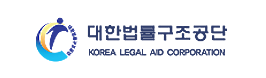 대한법률구조공단
