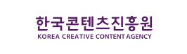 한국콘텐츠진흥원